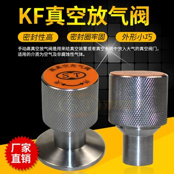 Вакуум на изпускателния клапан \ ръчно изпускателния клапан \ вакуум на изпускателния клапан kf16, вакуум предпазен клапан kf25 от неръждаема стомана